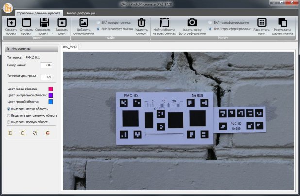 Интерфейс программы Photomicrometer C для обработки данных мониторинга трещин